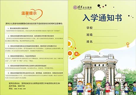 入学通知书