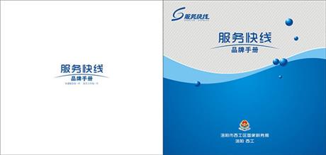 品牌服务手册