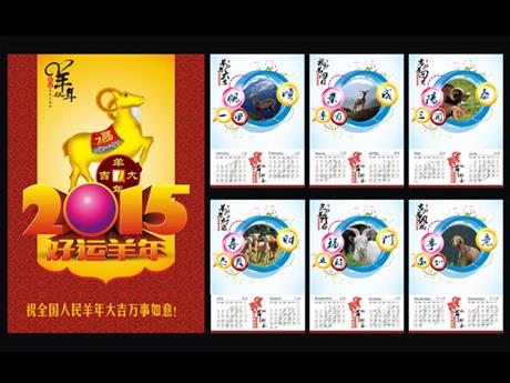 新年挂历