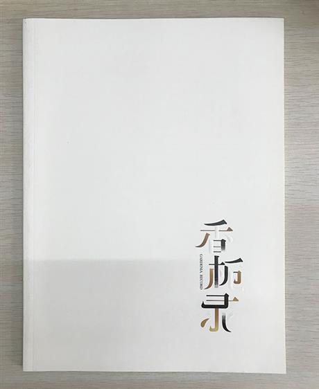 香栀录