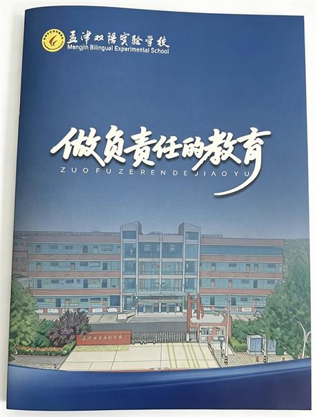 孟津双语实验学校画册