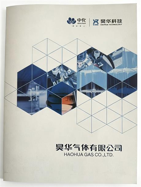 昊华气体有限公司画册