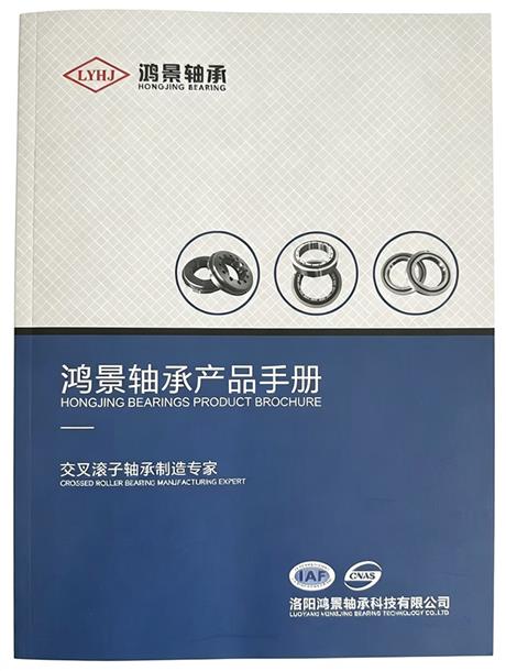 鸿景轴承产品手册