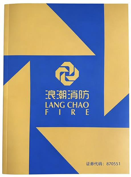 浪潮消防画册
