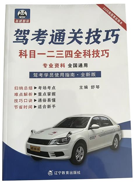 驾考画册